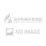 なぜ肩がこりすぎると痛く感じるの？（羽衣町鍼灸整骨院）の詳細へ