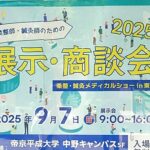柔整・鍼灸メディカルショー2025に参加｜超音波画像診断装置を体験！の詳細へ